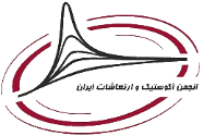 Iran Acoustic and Vibration association