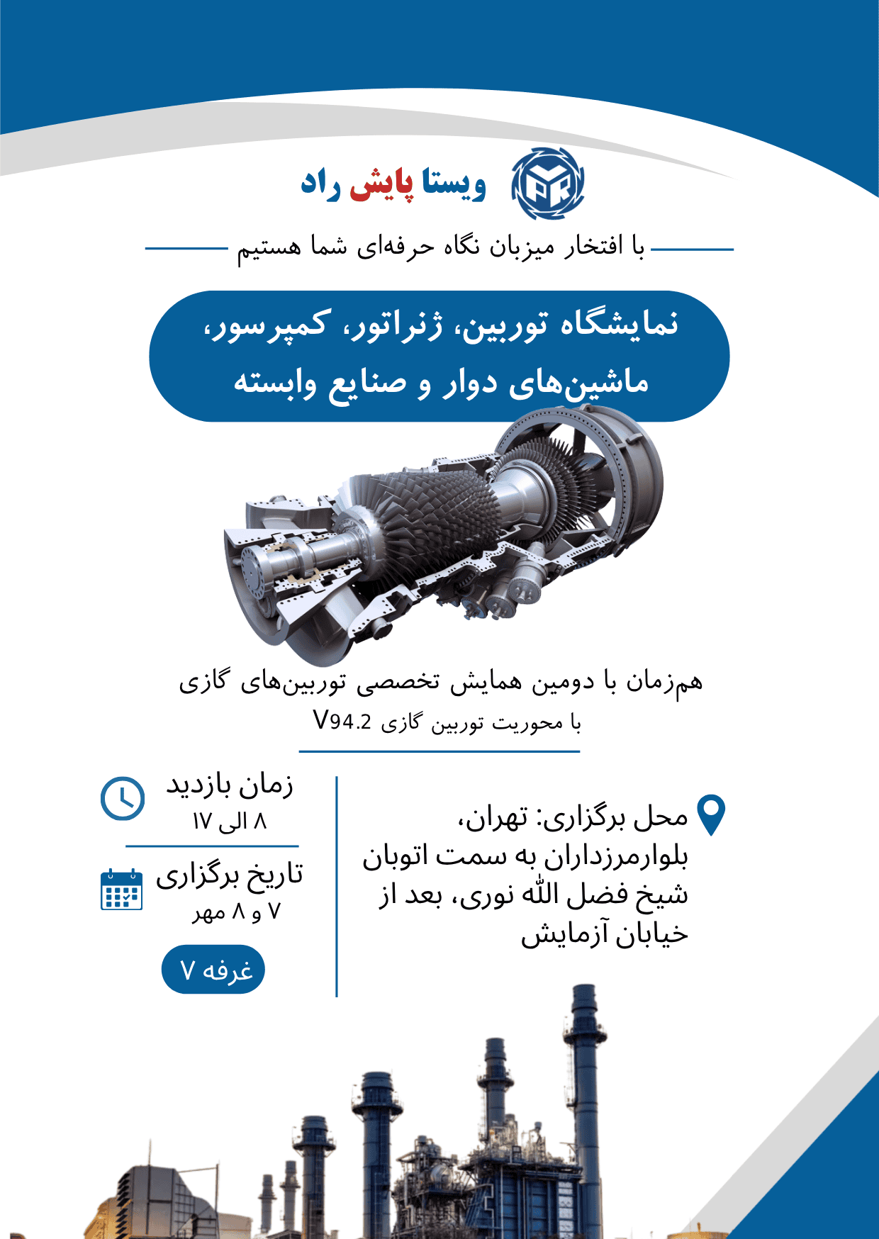 ایران روتک